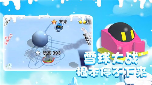 雪球大乱斗完整版v1.3