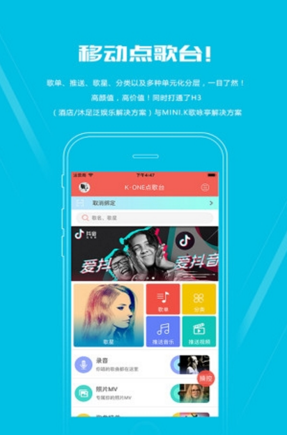 kone点歌免费版截图