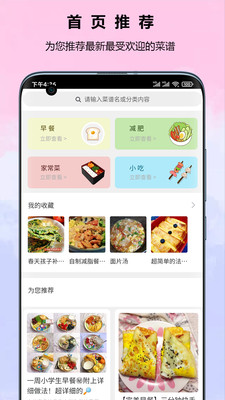 菜谱食谱宝典1.0.4