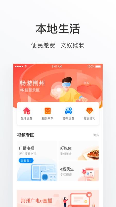 荆州e家app1.3.0
