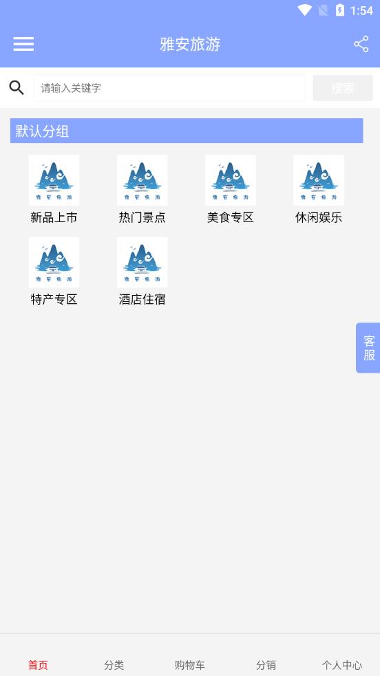 雅安旅游app 1.0.01.0.0