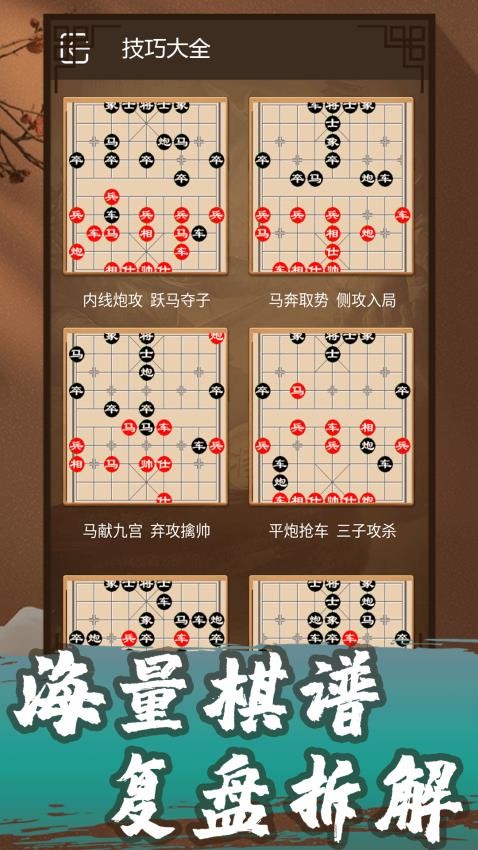 象棋教学1.32