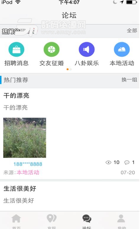 优聚呼伦贝尔APP手机资讯版