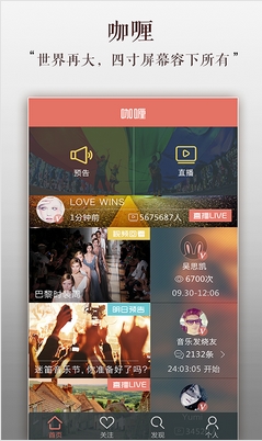 咖喱直播手机app