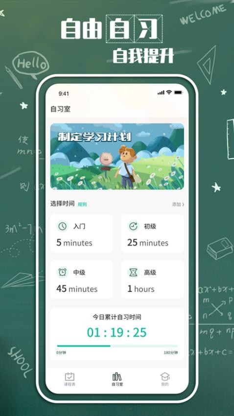 大学生课表v3.1.0