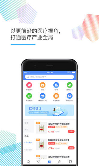 医企乐手机版1.4.0