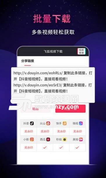 短视频无水印手机截图版