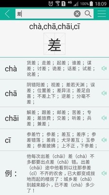 拼音转换汉字翻译器v3.9