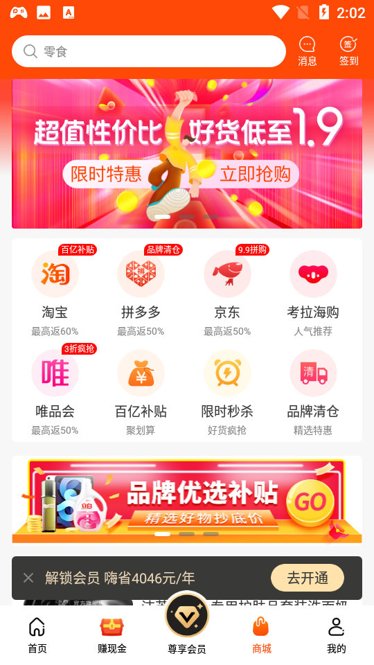 嗨折享appv1.2.1