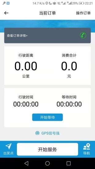 筷子代駕1.0.41.0.4