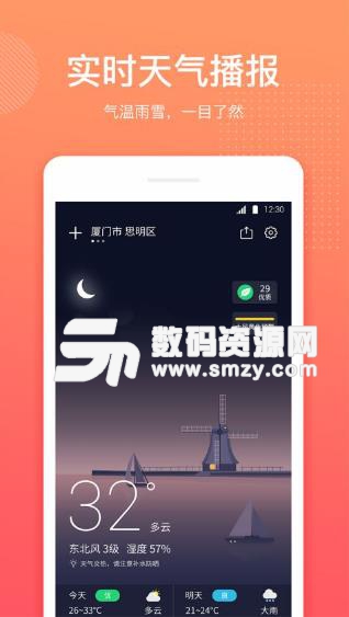 喵喵天气APP