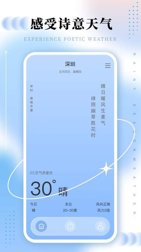 雨时桌面天气app 1