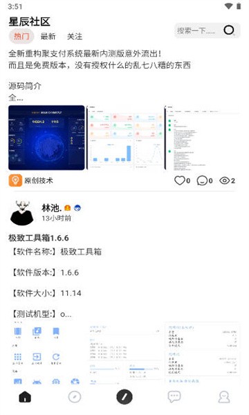 星辰社区v1.0