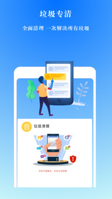 手机极速清理管家3.11.2