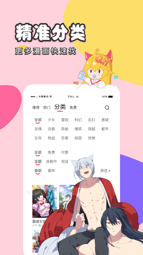 刺客漫画v1.3.8