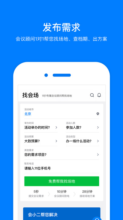 会小二appv3.1.9