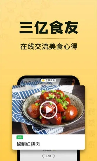 豆果美食菜谱大全下载7.2.9.4