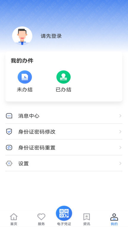 贵州医保服务平台v1.8.2 安卓最新版