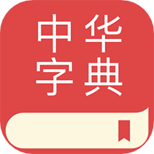 中华字典安卓版v2.0.7