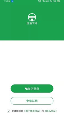 速通驾考v1.4.0