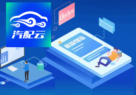 汽配云助手v9.2.3
