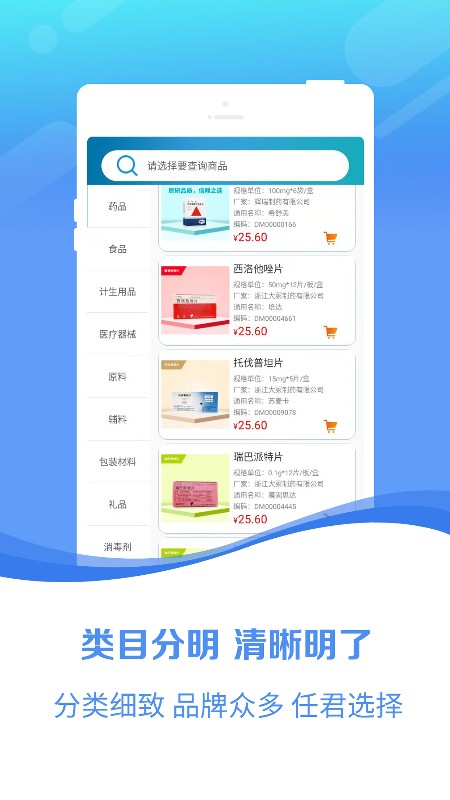 百洋医药网app1.0.11