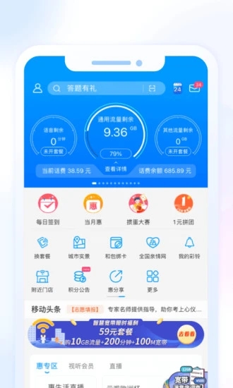 移动惠生活appv7.5.0