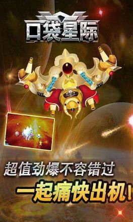 口袋星际安卓版