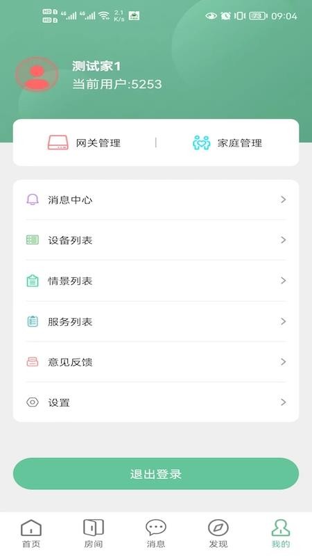 绿蜘蛛APP1.4.9