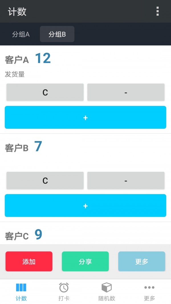 计数助手v1.4.1