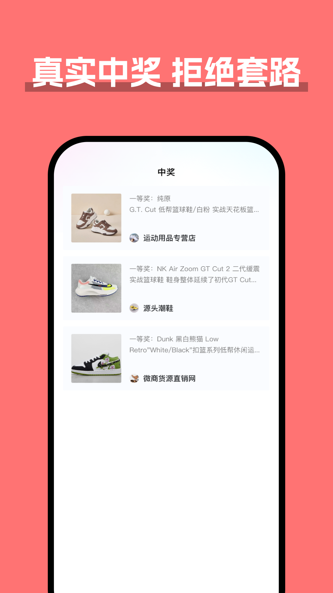 货源抽奖appv1.0.0