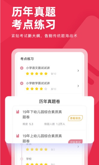 教师资格证对题库IOS版v3.2.8