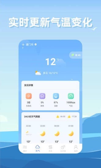 赶海潮汐app 2.0.12.2.1