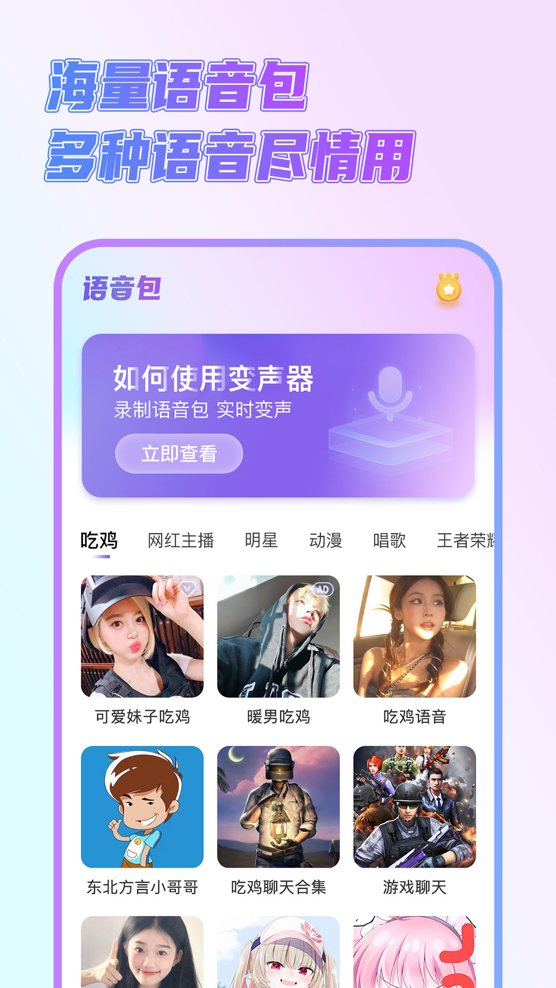 萌新變聲器appv1.0.3