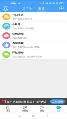 掌上登封app下载v1.23