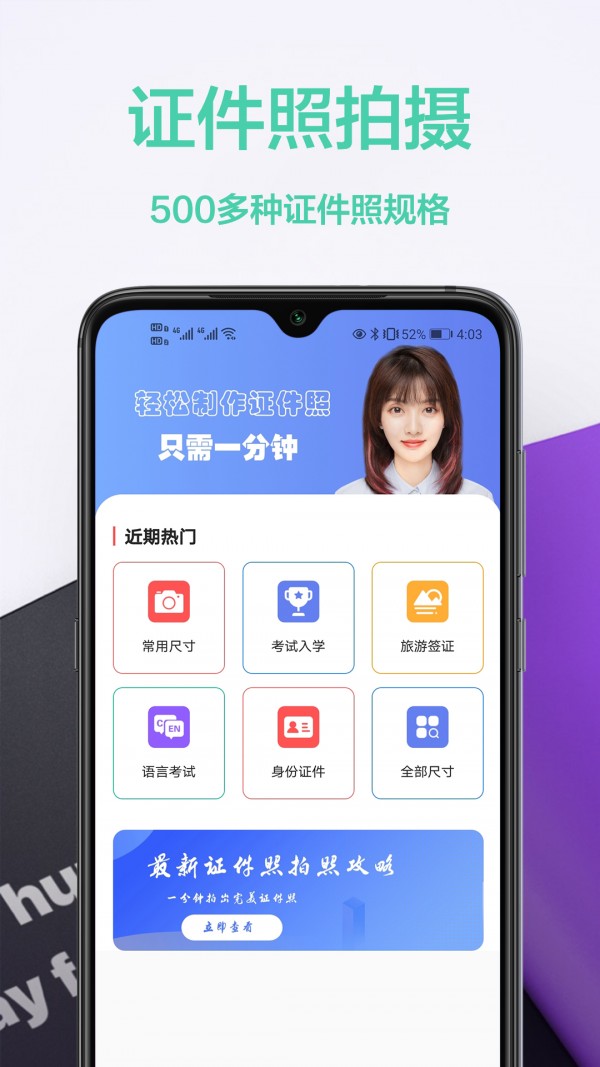 免费证件照王v1.5.0