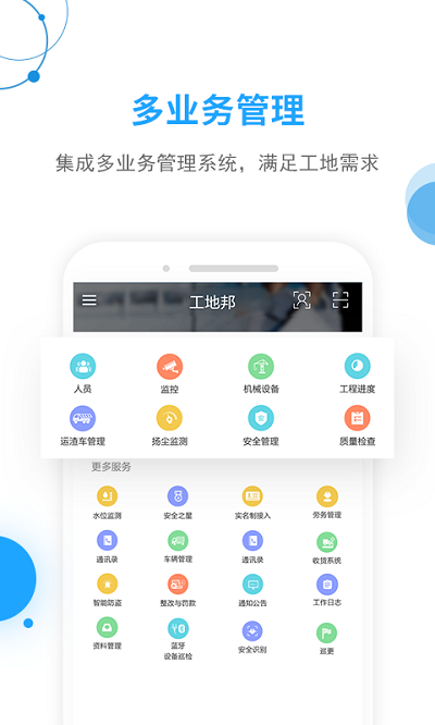 工地邦管理端app軟件v3.4.2 安卓版