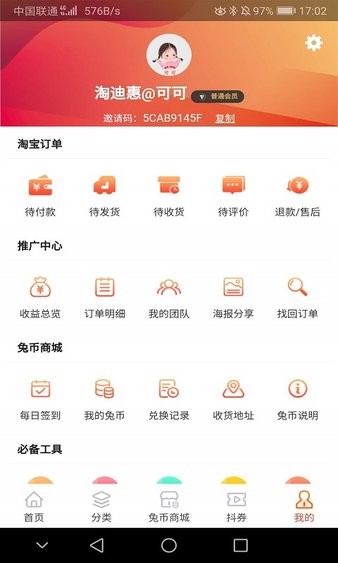淘迪惠v3.1.0.2