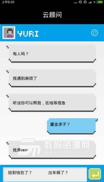 云顾问Android版