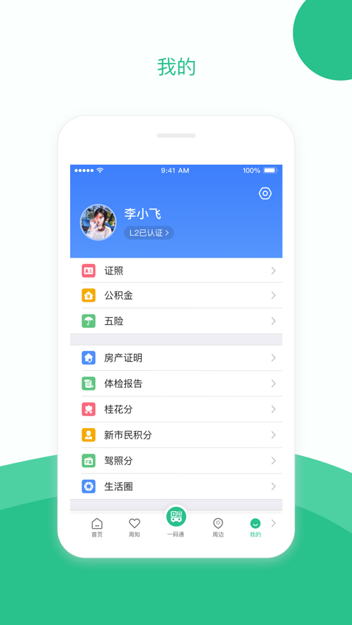 苏周到app 1.14.21.14.2