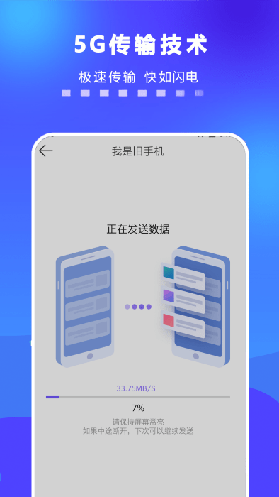 手机一键搬家app软件v1.2.1 安卓版