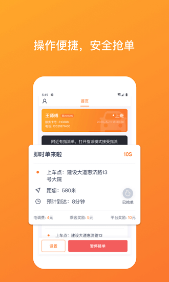武汉taxi司机端手机版1.3.5