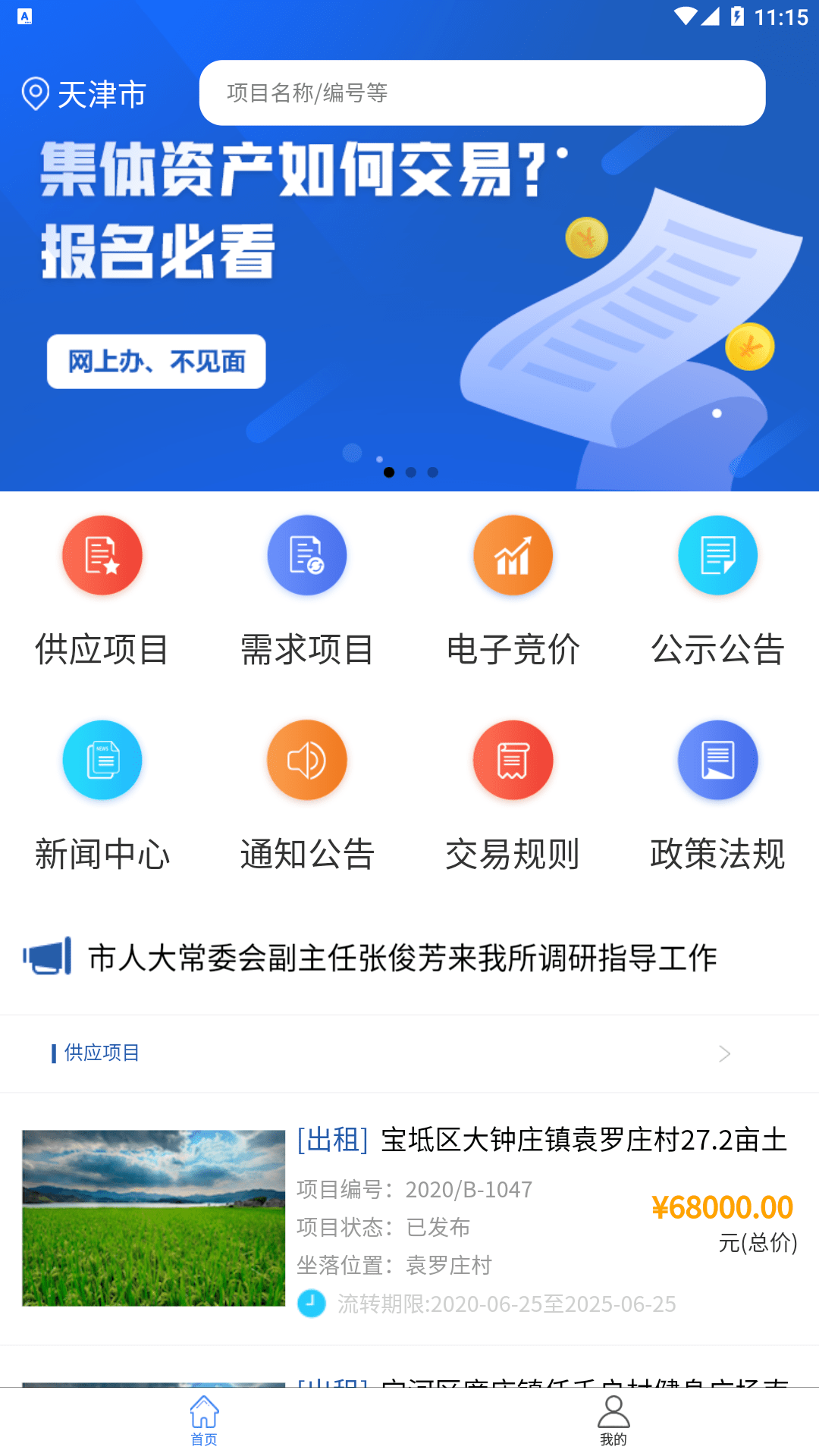 津农所平台app1.3.8