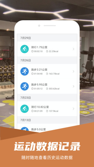 舒华智能跑步机app3.9.4 连机版