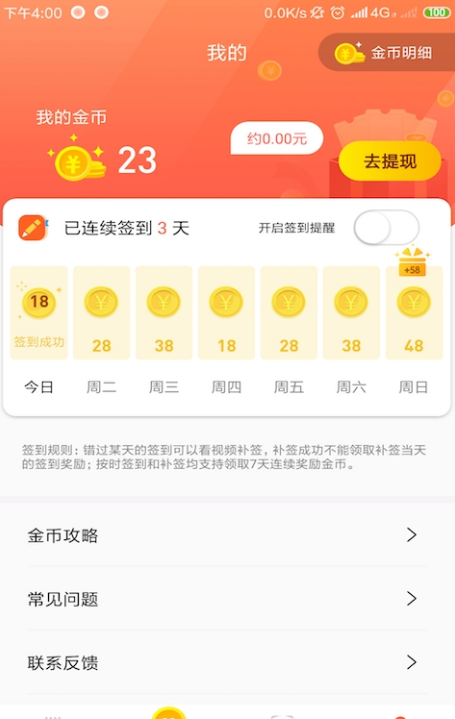 爱计步appv3.15.1