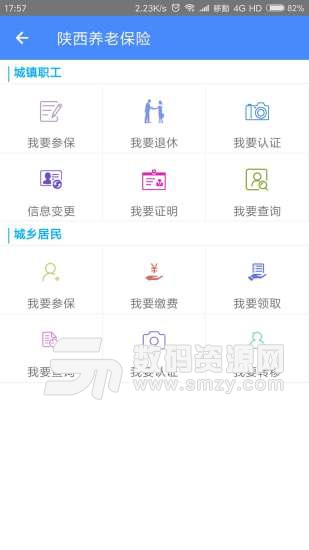 陝西養老保險軟件官方版