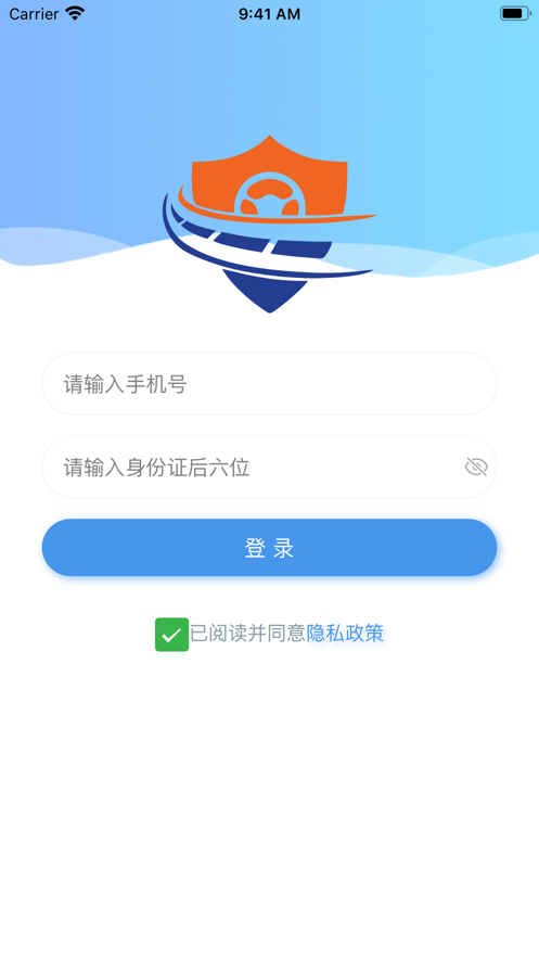 交运安appv1.9.1