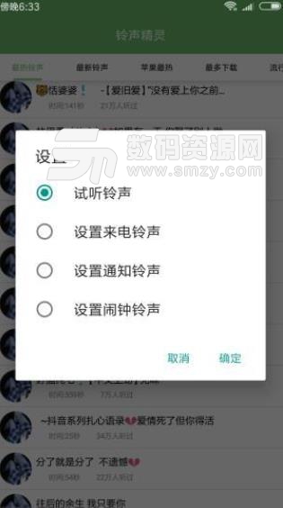铃声精灵APP安卓版