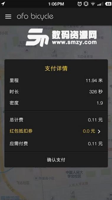 OFO小黄车挖矿app