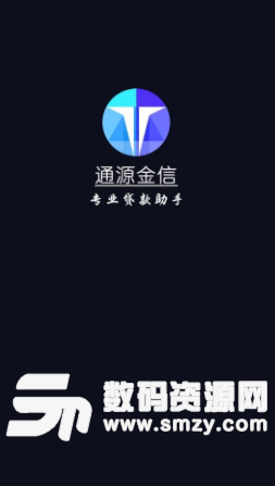 通源金信app手机版截图